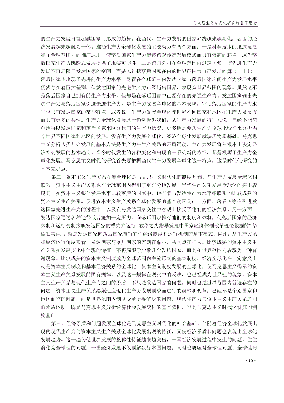 马克思主义时代化研究的若干思考_第2页