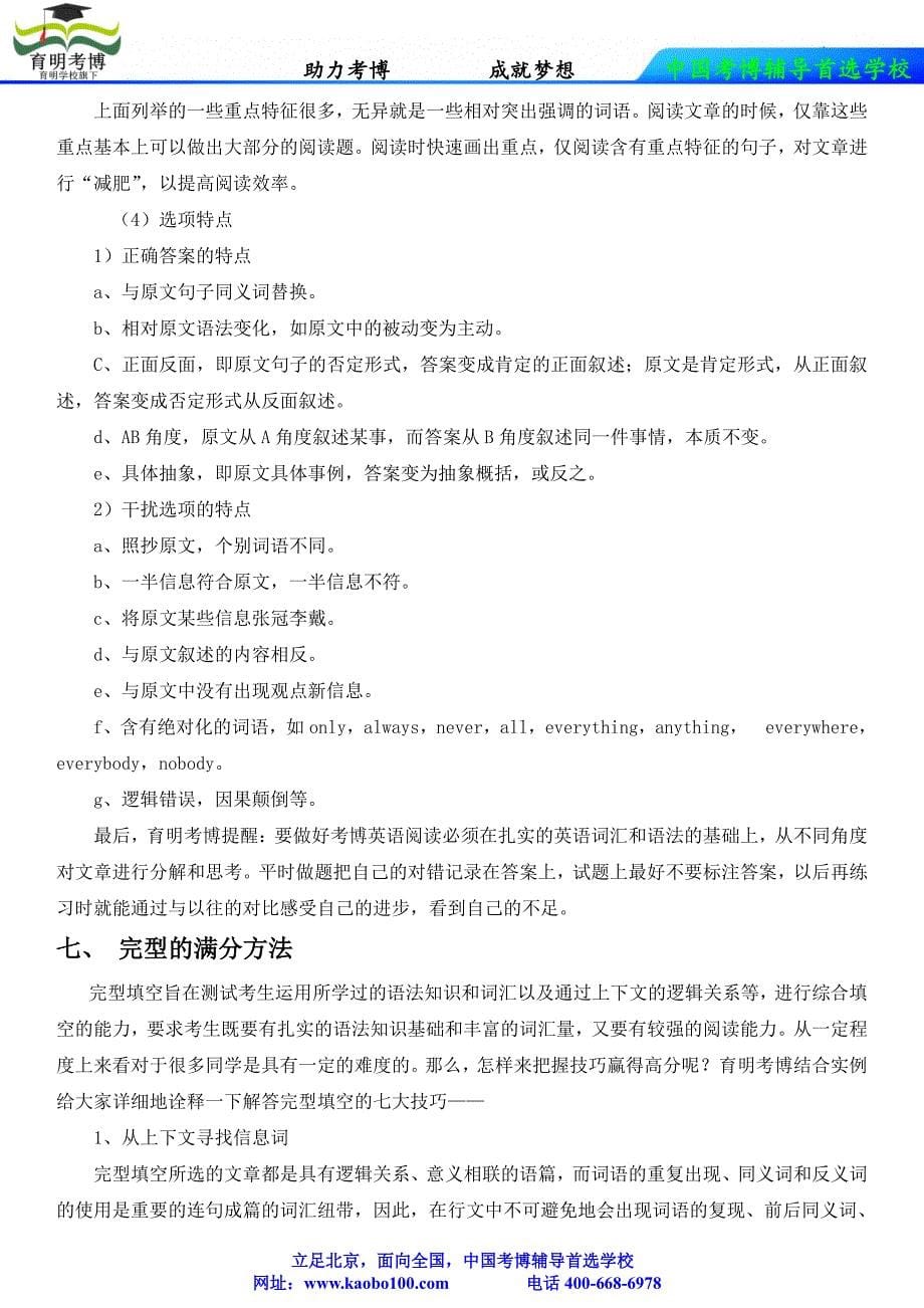 上海交通大学考博英语题型分析_第5页