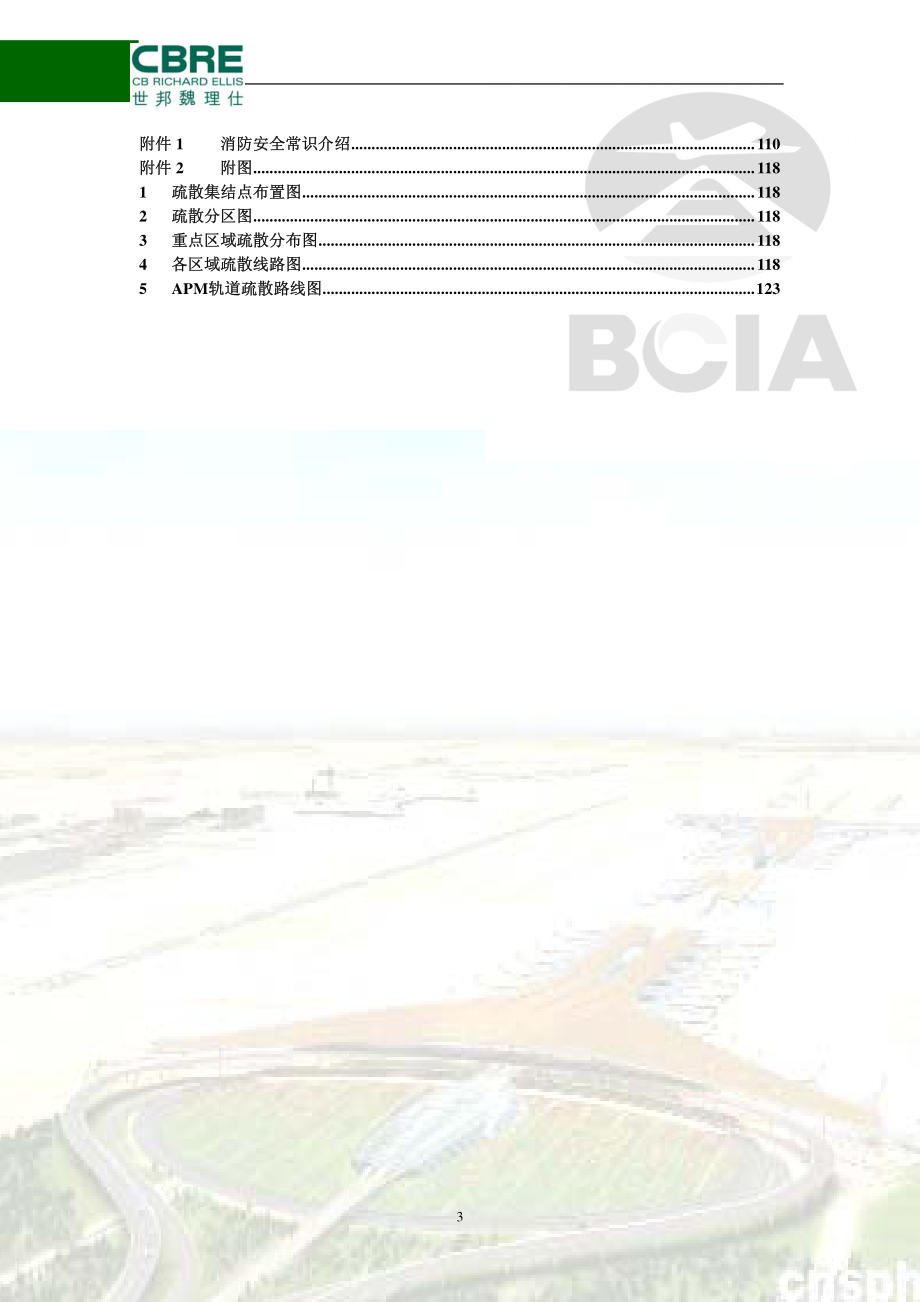 三号航站楼消防应急疏散预案_第3页