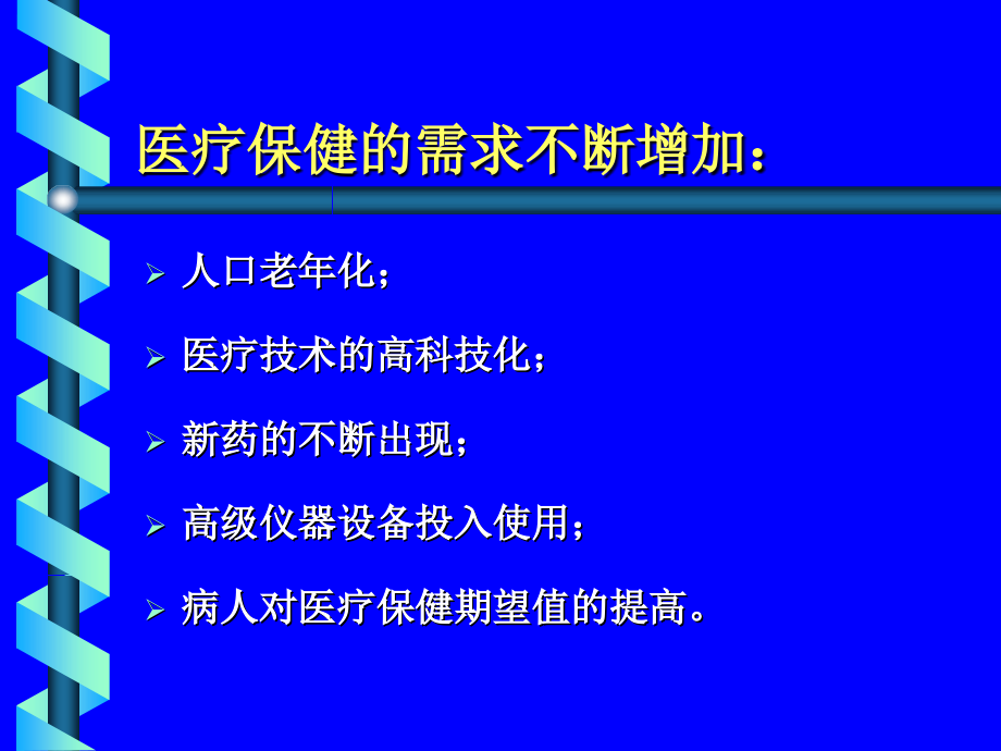 【经管类】卫生经济评价_第4页