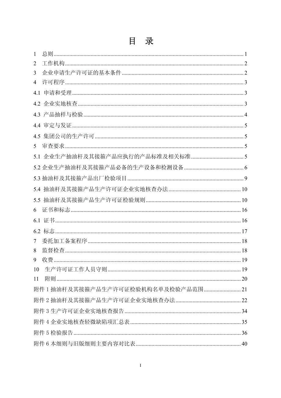 抽油杆实施细则_第2页