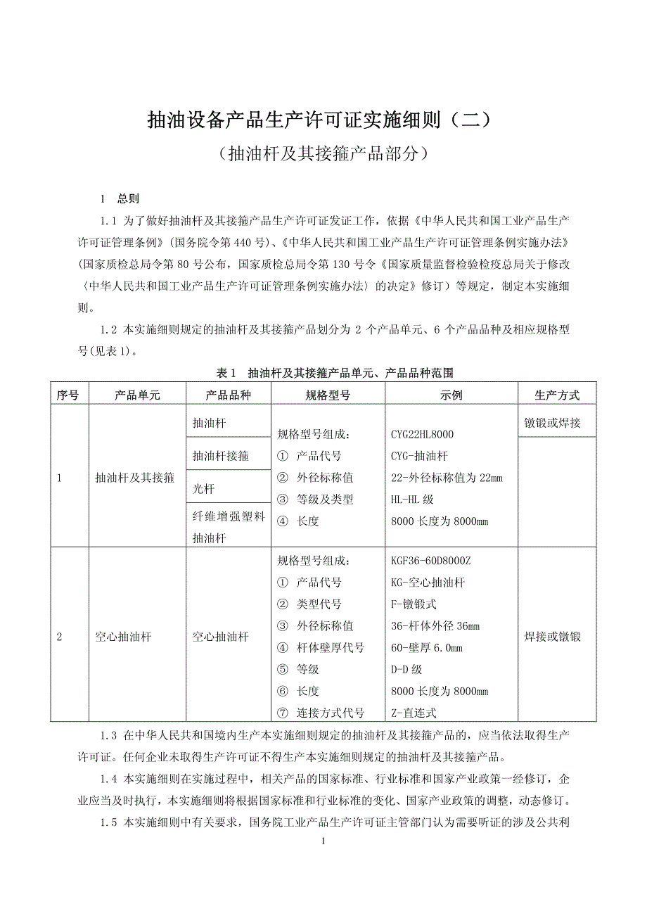 抽油杆实施细则_第3页