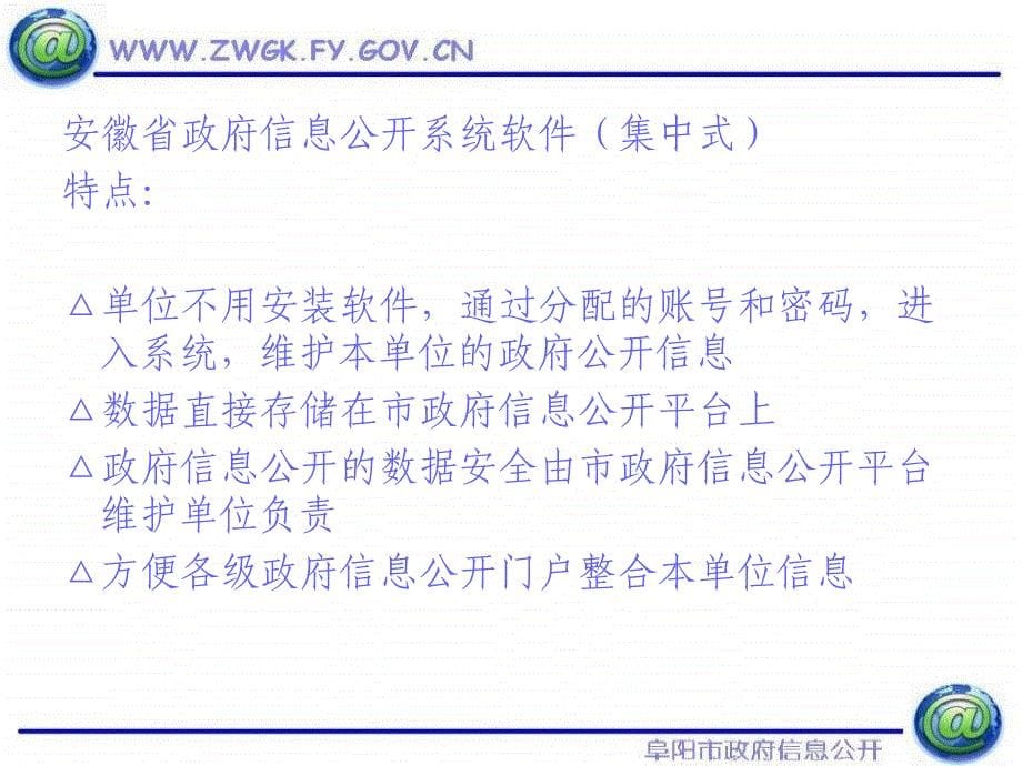 【经管类】安徽省政府信息公开系统软件使用指南_第5页