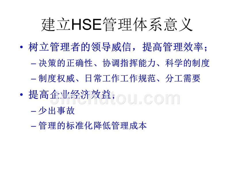 环境、安全与健康（hse）管理体系领导意识培训_第4页