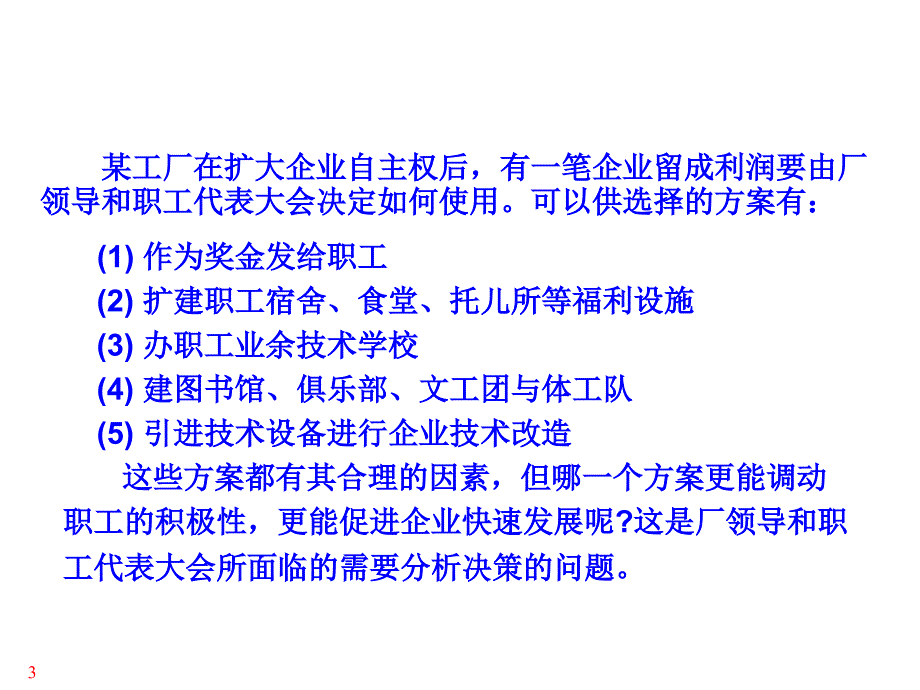 层次分析法_讲得很好_第3页