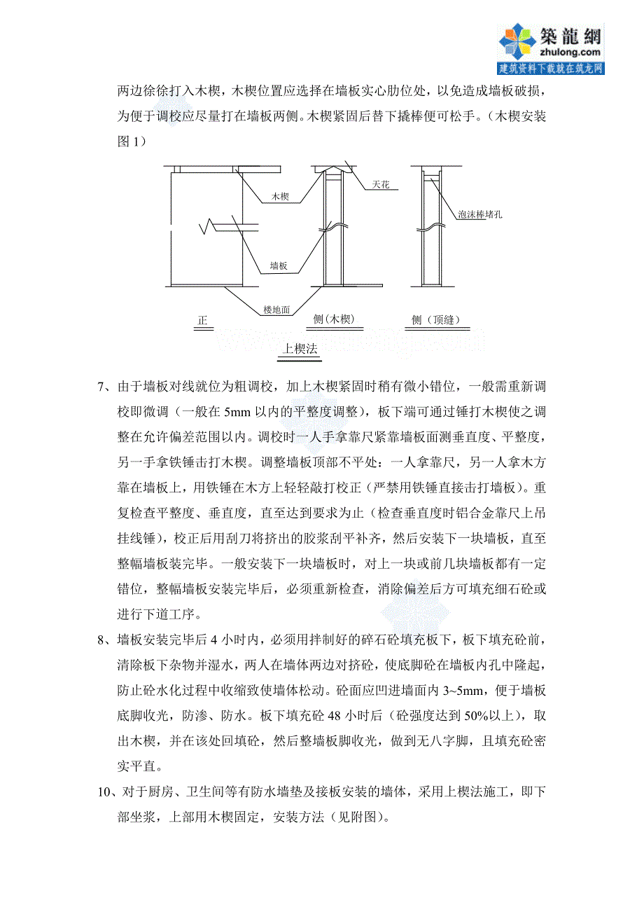 灰渣混凝土空心隔墙板施工工法_第4页