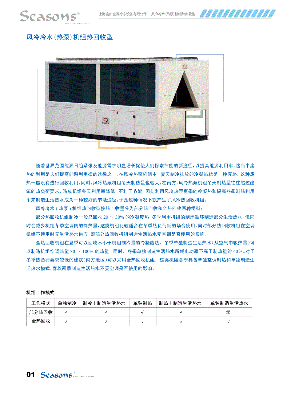 富田空调-西臣仕风冷螺杆热回收样本_第3页