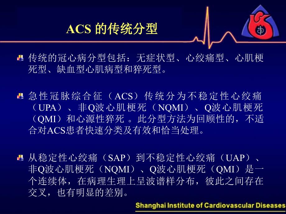 急性心梗的诊断和治疗_第3页