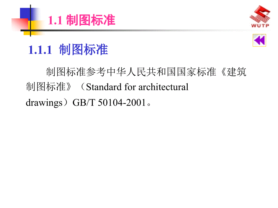 建筑装饰工程识图_第2页