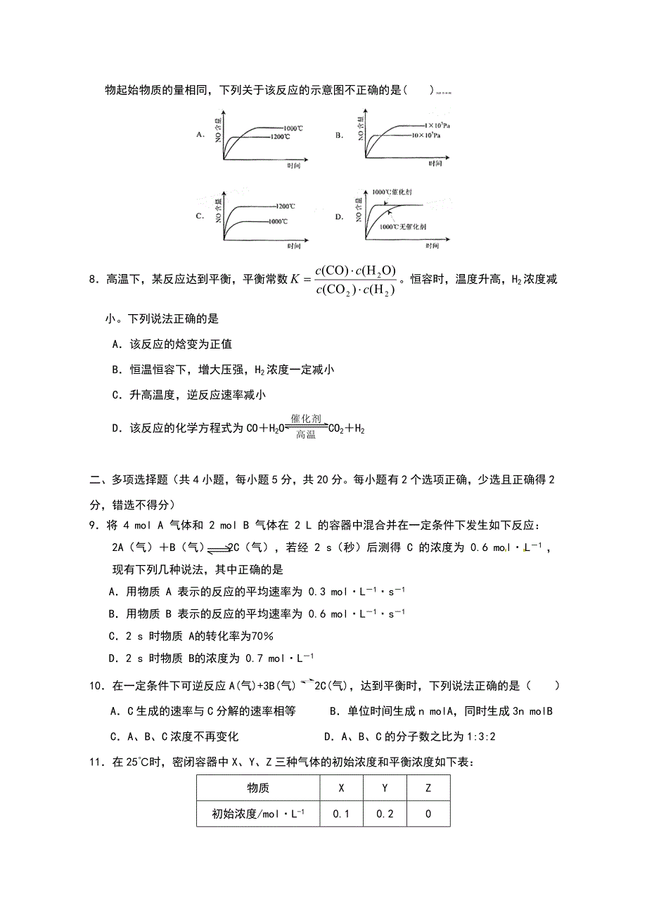 人教版高中化学选修4第2章《化学反应速率与化学平衡》测试题（含答案）_第2页