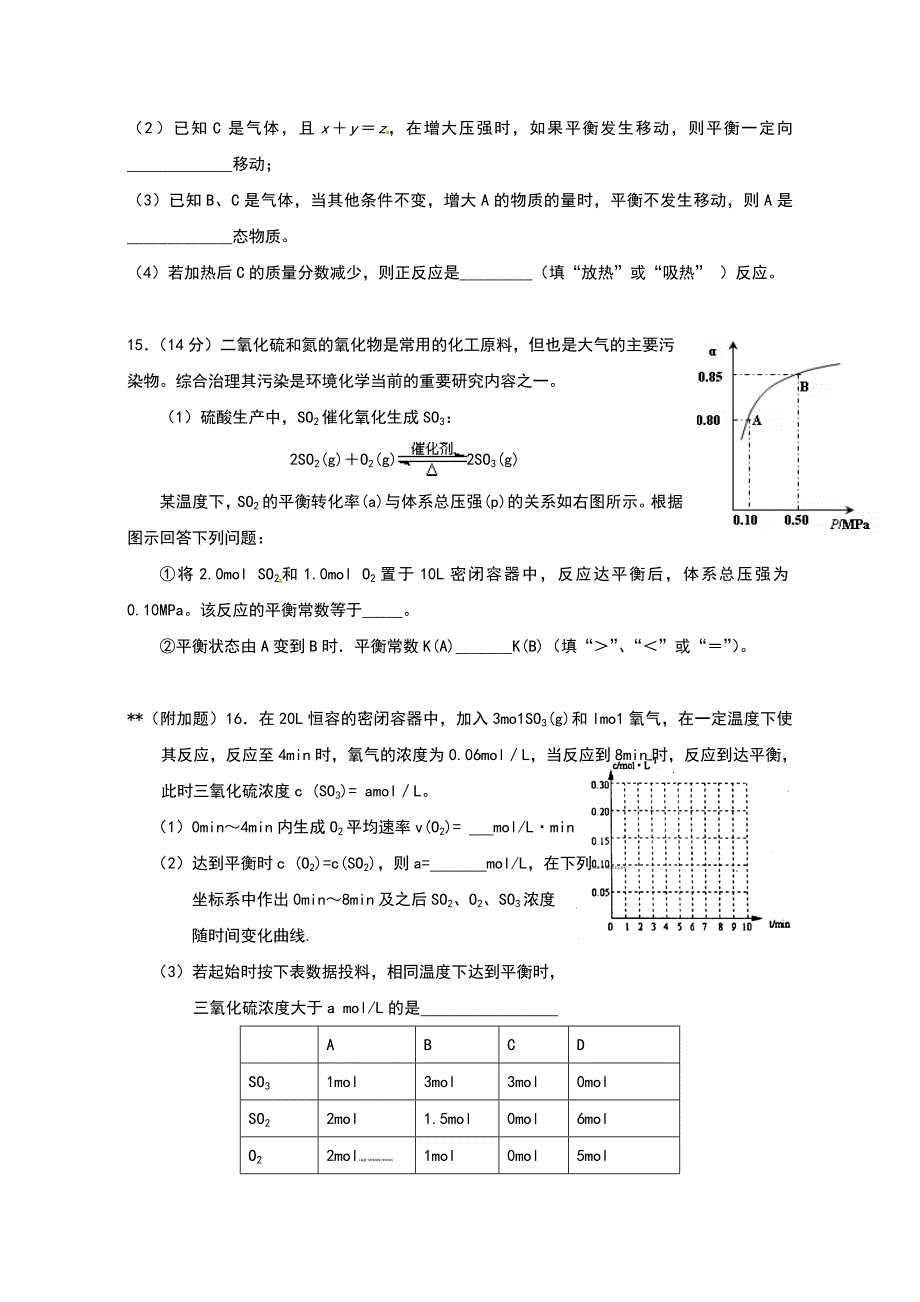 人教版高中化学选修4第2章《化学反应速率与化学平衡》测试题（含答案）_第4页