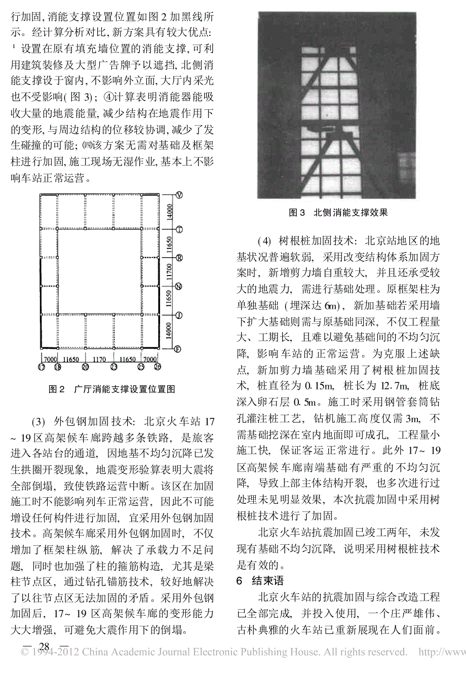 北京火车站抗震鉴定与加固技术_第4页