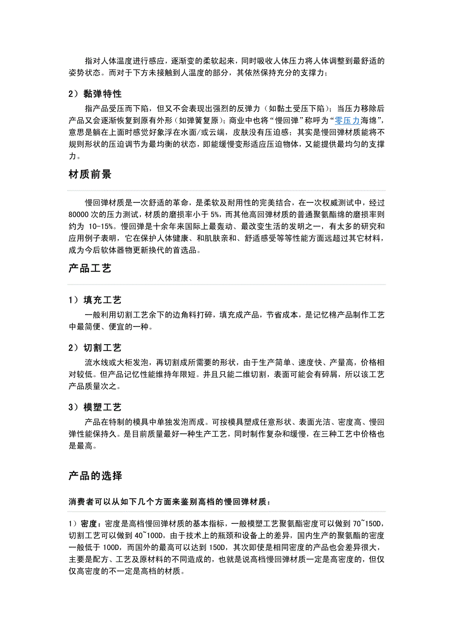 如何挑选记忆棉床垫_第2页