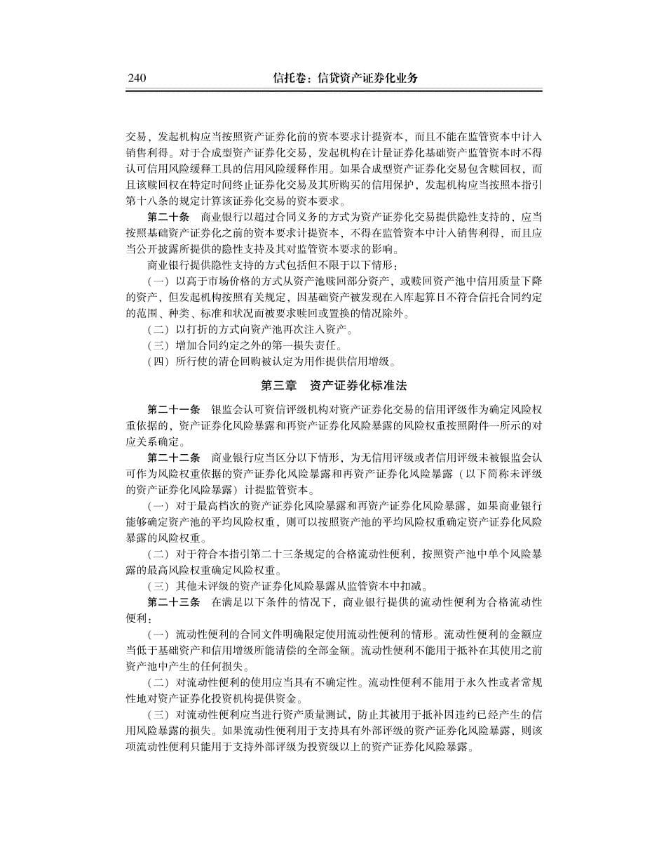 商业银行资产证券化风险暴露监管资本计量指引(银监发〔2009〕116号)_第5页