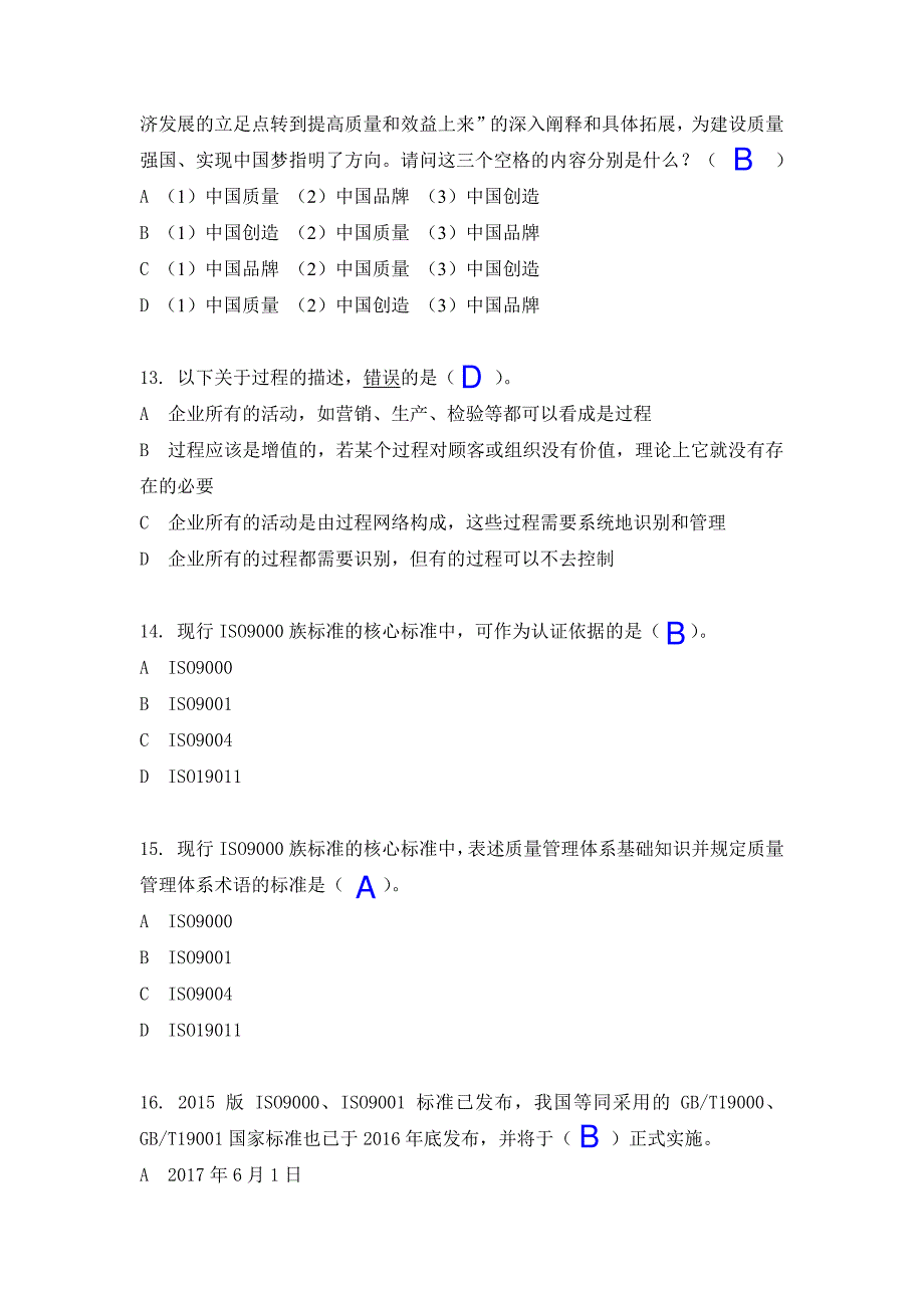 2017年全面质量管理知识竞赛复习参考题及答案_第4页