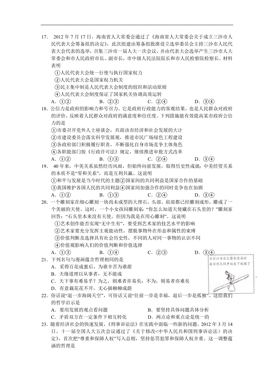 山西省运城市2013届高三上学期期末调研考试文综试题_第4页