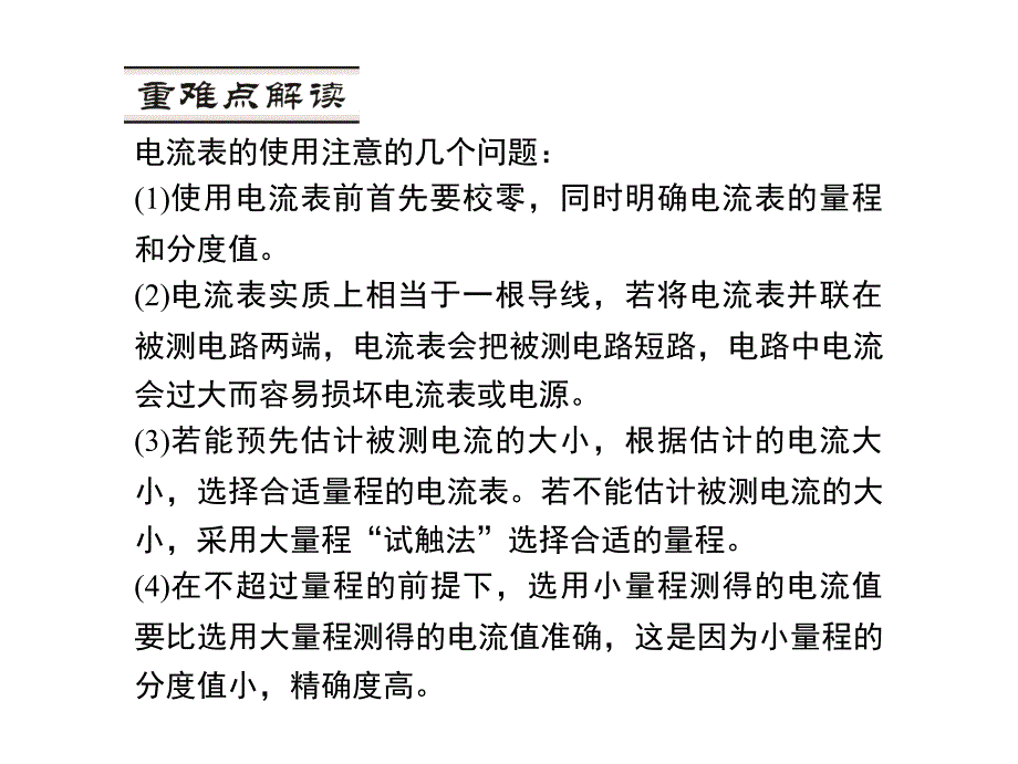 人教版九年级物理15.4《电流的测量》复习课件（共17张）_第2页