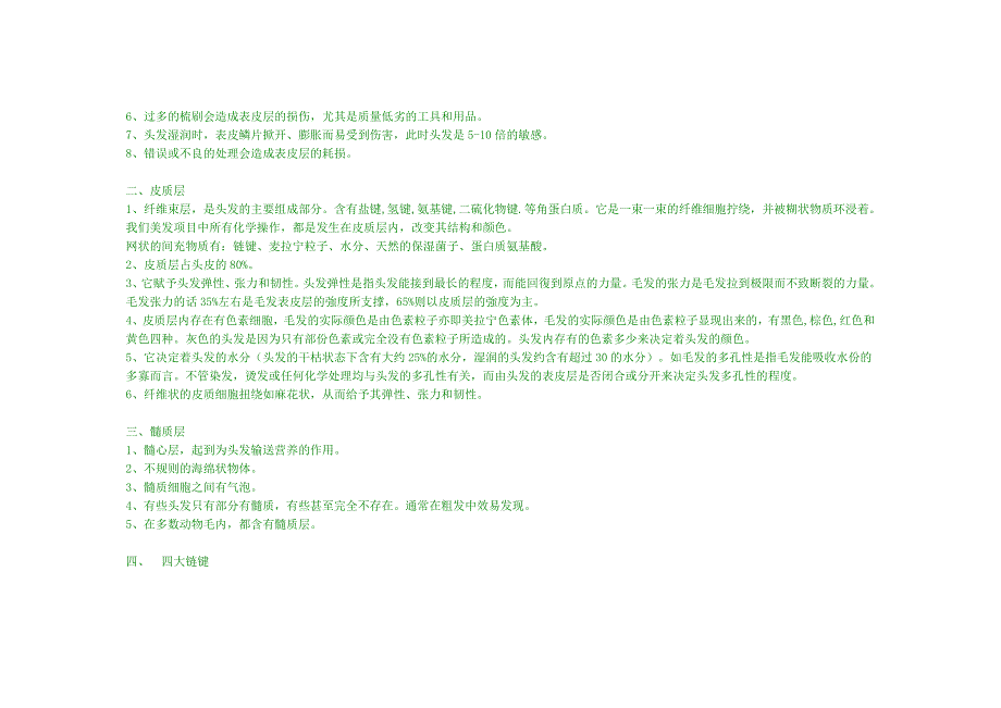 毛发生理学知识_第2页