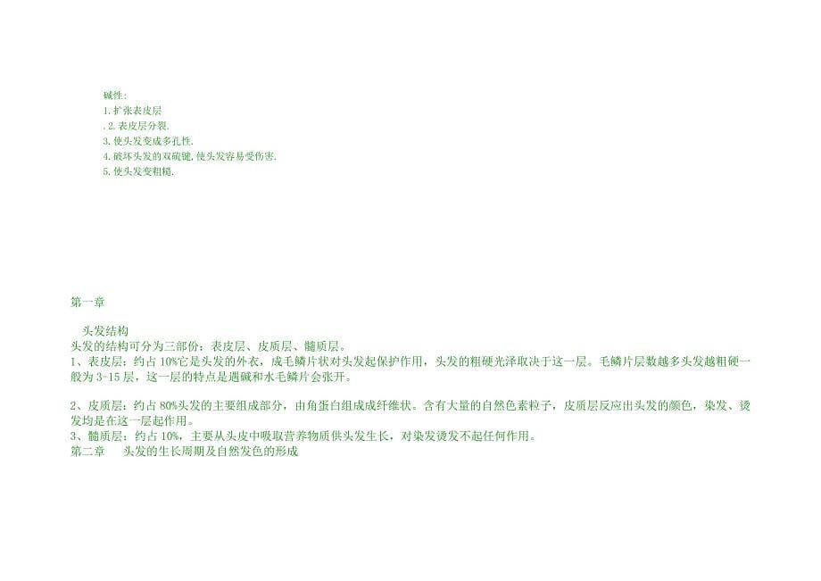 毛发生理学知识_第5页