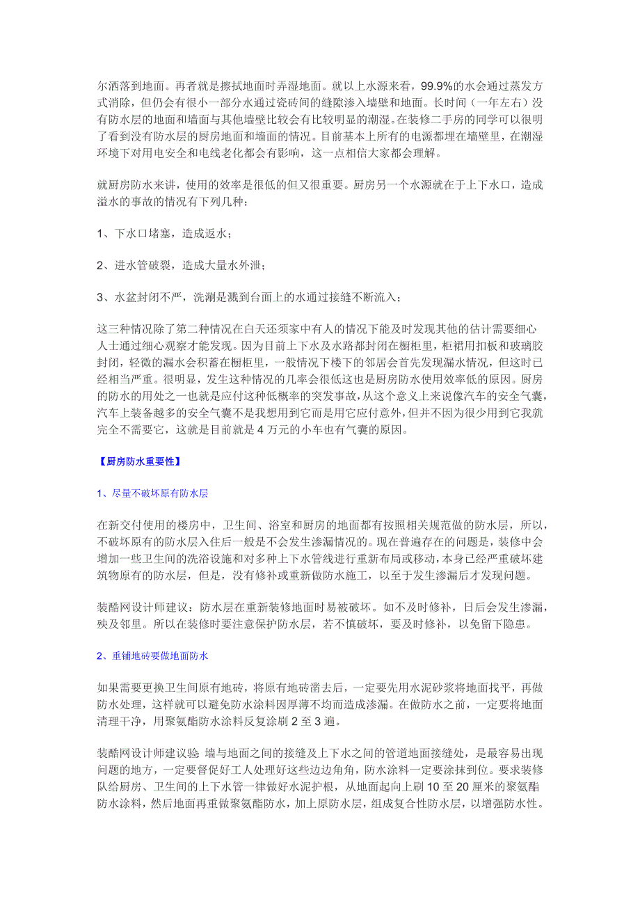 家里装修做防水的好处_第3页