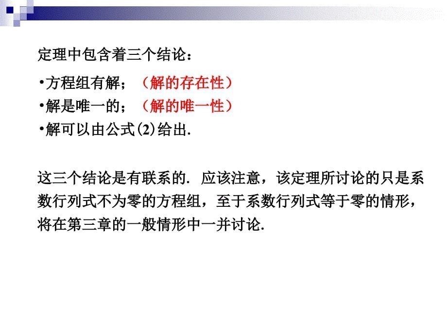 同济大学,线性代数,第五版,克拉默法则_第5页