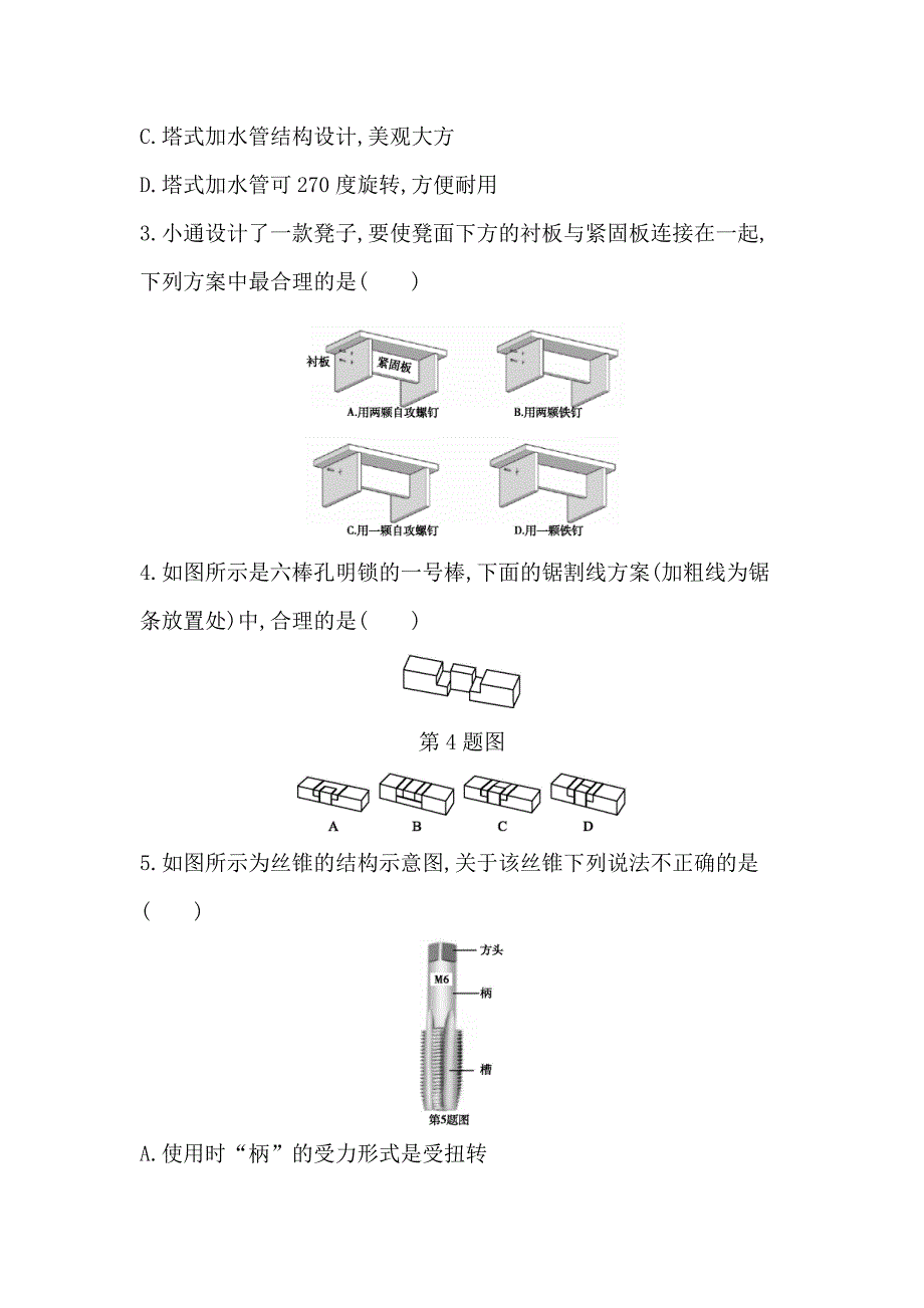 高中学业水平考试通用技术模拟卷(必考题)(八)_第2页