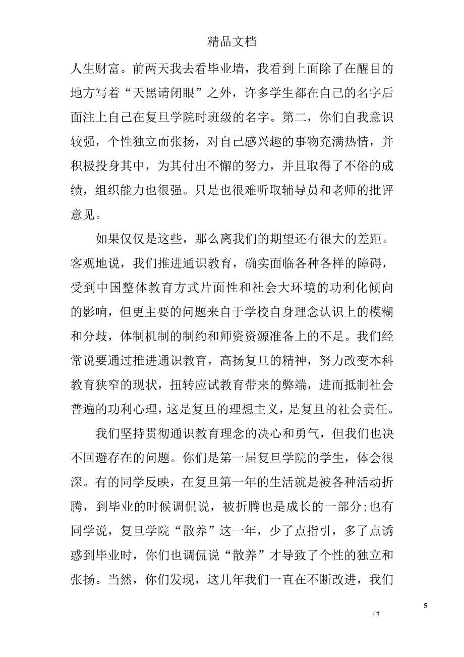 中职生毕业典礼感言 精选_第5页