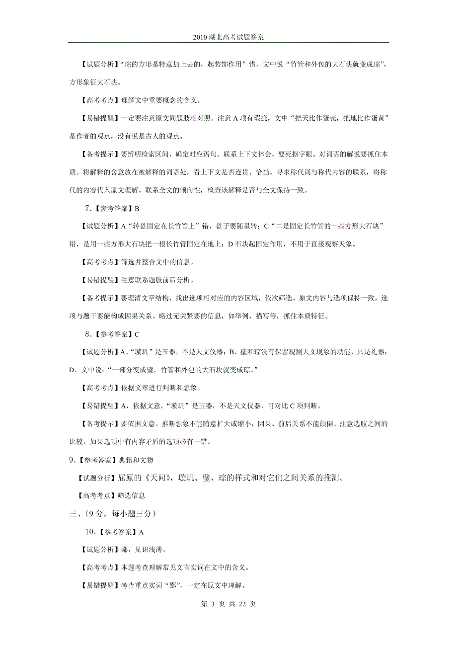 2010年湖北高考试题及答案_第3页