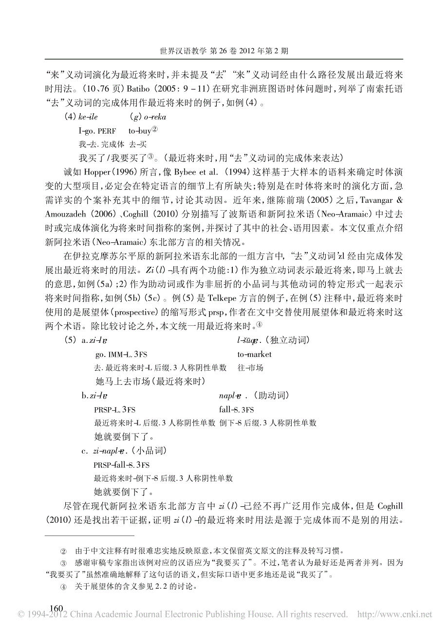 从完成体到最近将来时_类型学的罕见现象与汉语的常见现象_陈前瑞_第3页