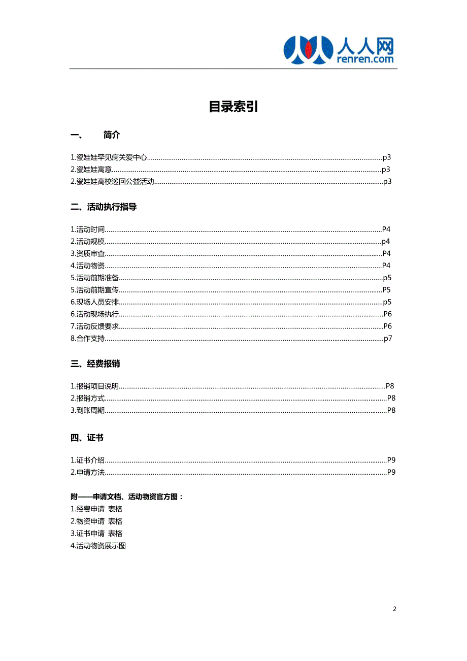 瓷娃娃公益活动执行方案_第2页