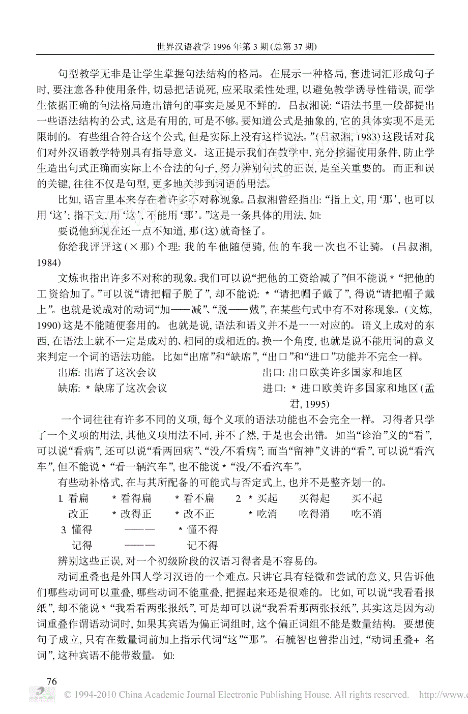 对外汉语语法教学的三个阶段及其教学主旨_第3页