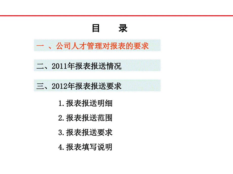 人才报表讲解0113_第2页