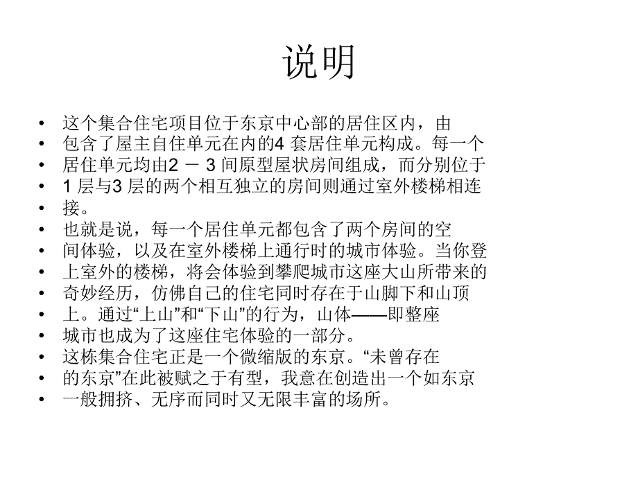 东京·公寓00_第4页