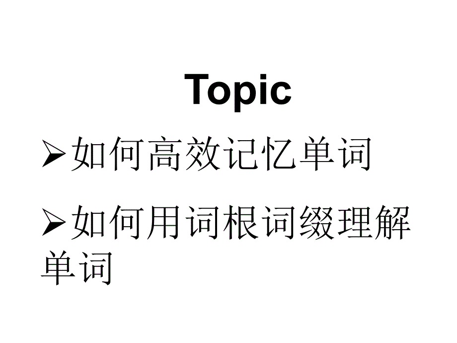 自创四级词汇记忆方法_第2页