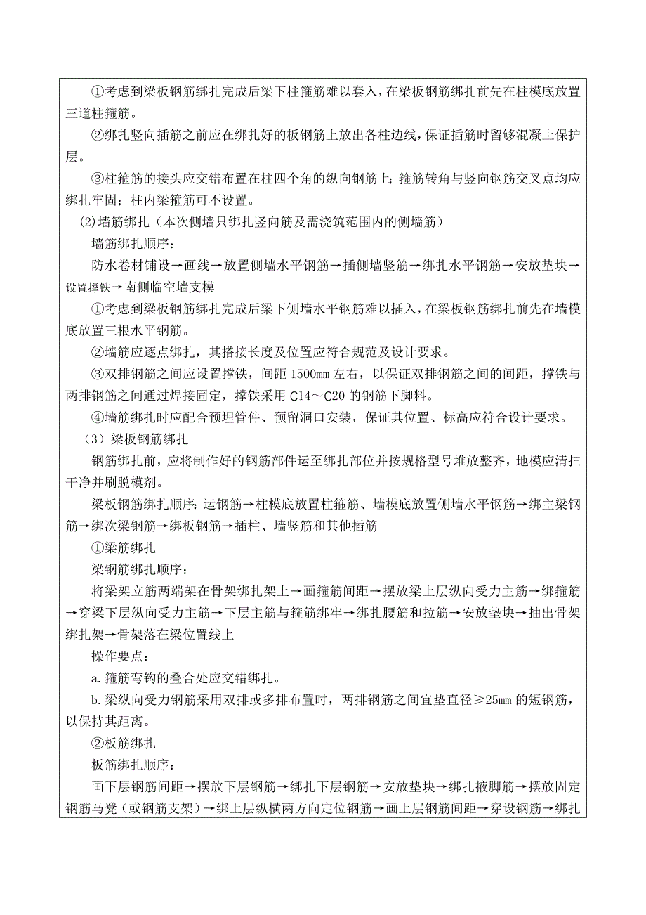 河南车站顶板钢筋加工与安装技术交底_第3页