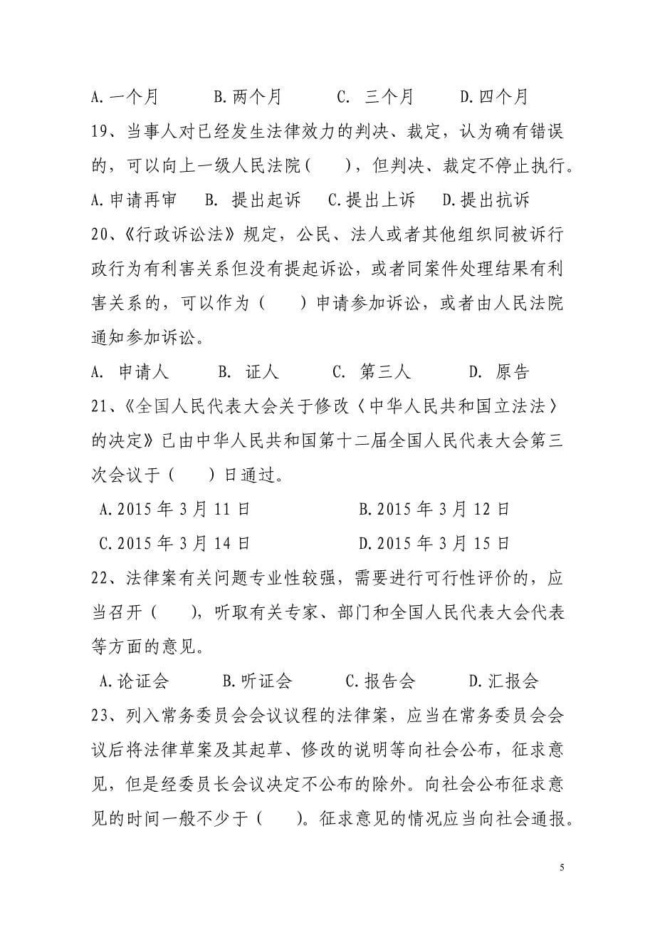 2015行政复议法知识问答_第5页