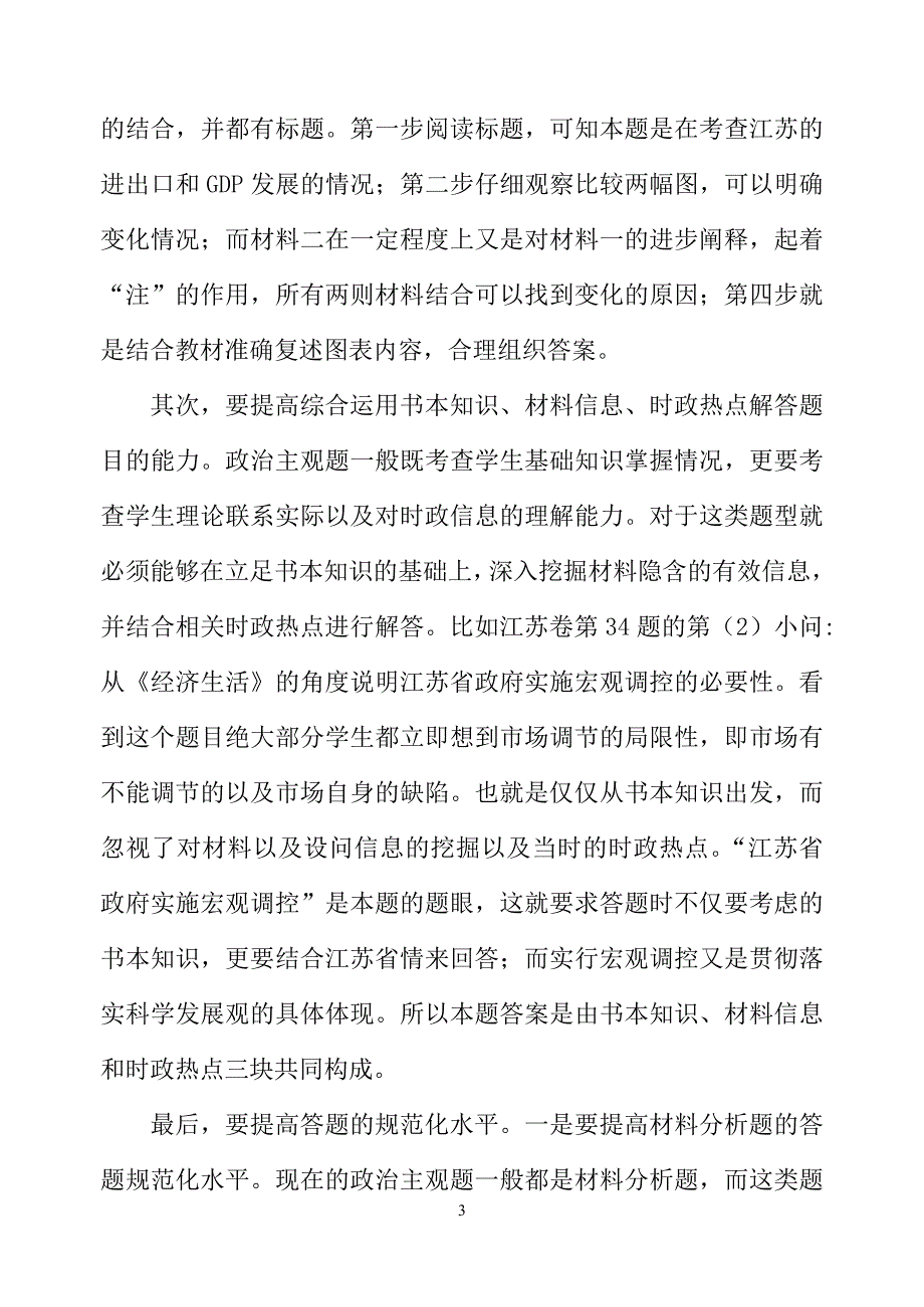 略谈江苏高考政治主观题的答题要求_第3页