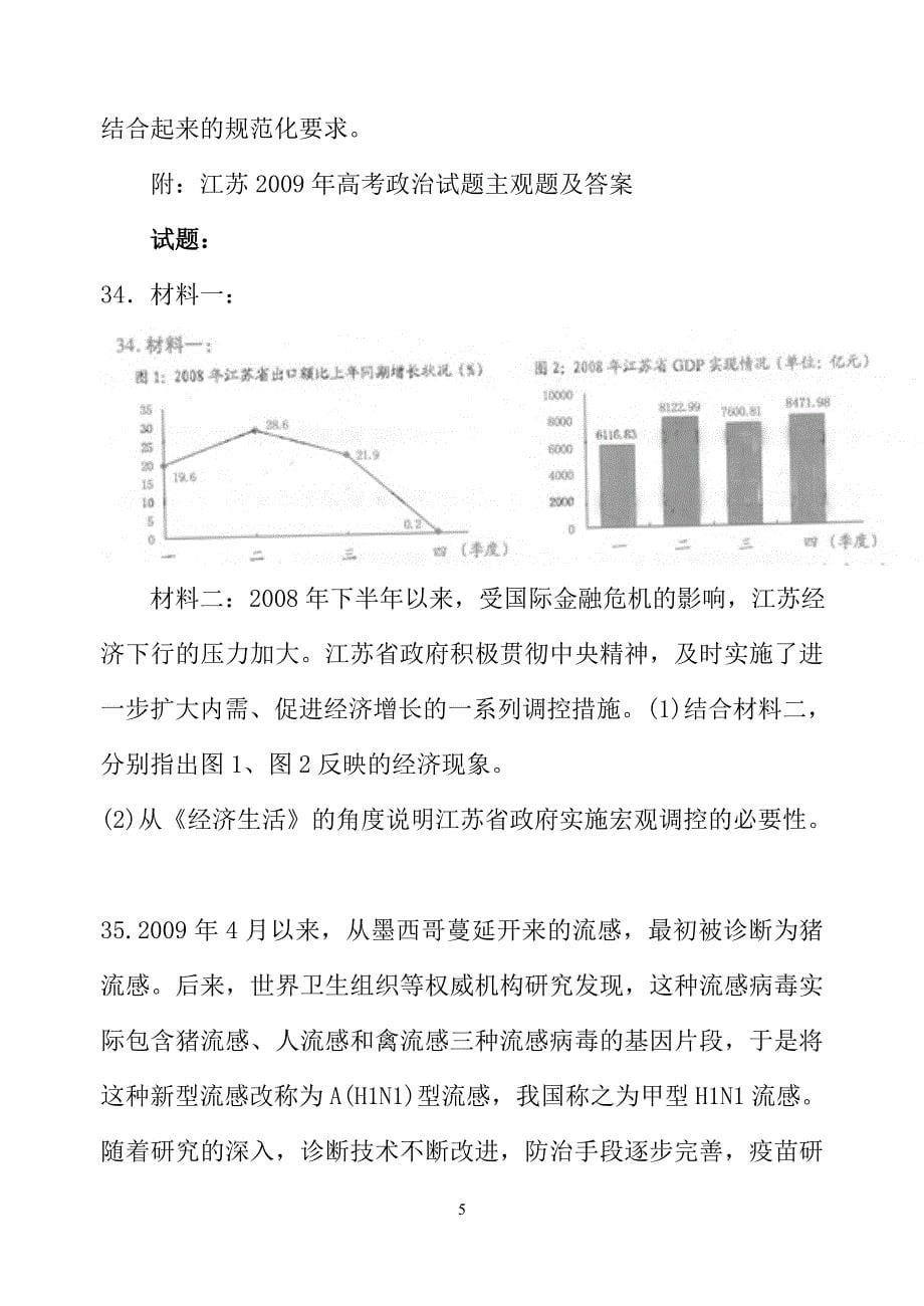 略谈江苏高考政治主观题的答题要求_第5页