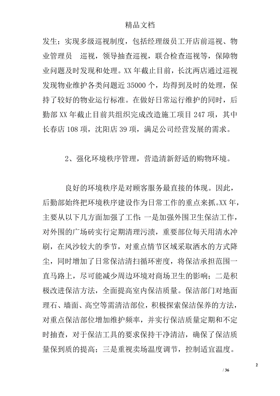 企业后勤部年终总结精选_第2页