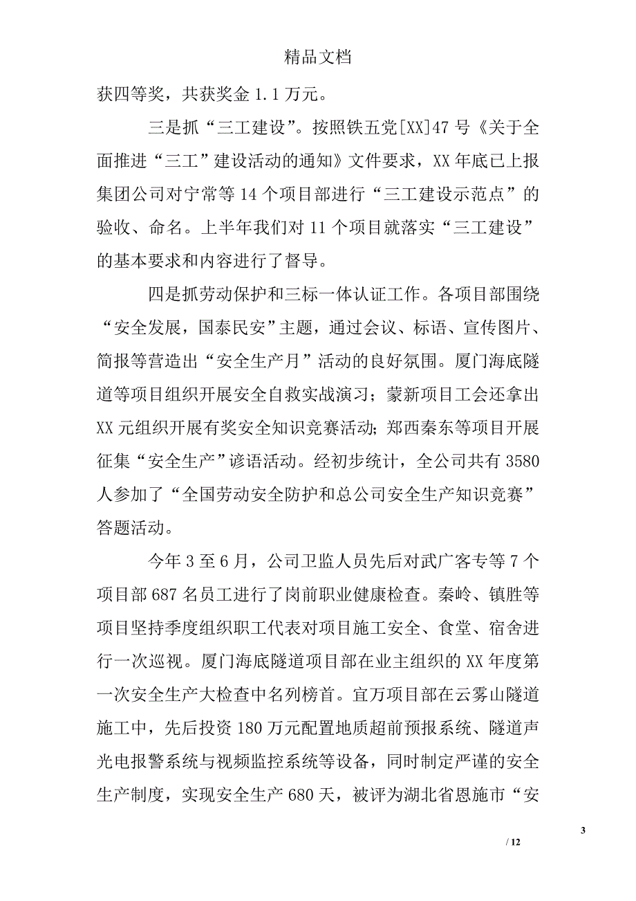 公司工会上半年工作总结精选_第3页