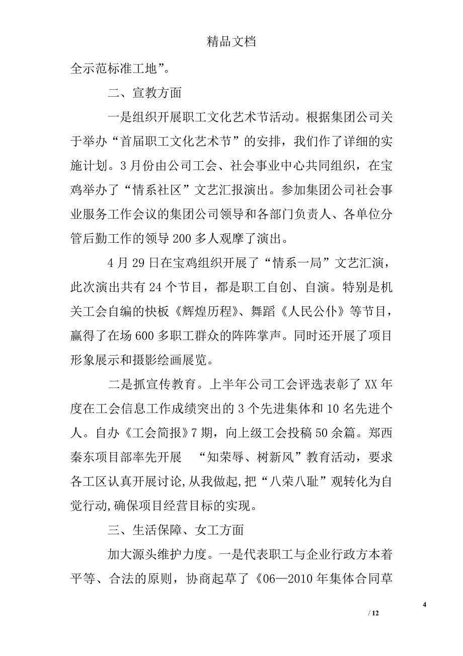 公司工会上半年工作总结精选_第4页