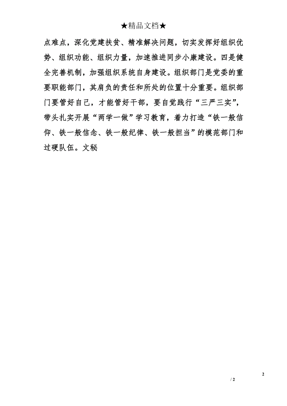 如何做好党的建设和组织工作？精选_第2页