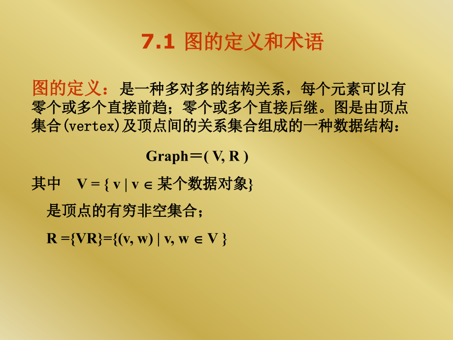 【经管类】图的定义和术语(4)_第2页