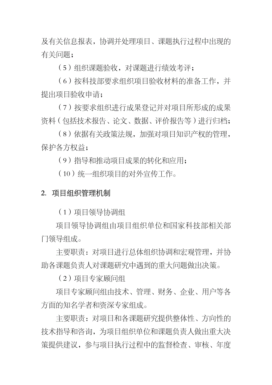 域认证认可推进工程”项目实施意见 一、管理机制_第2页