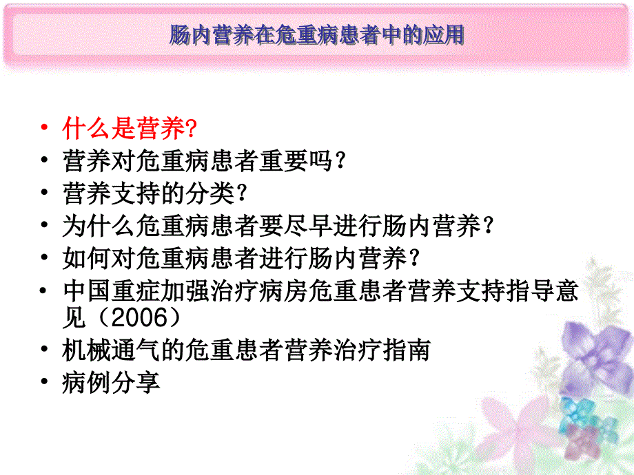 危重患者的营养治疗_第3页