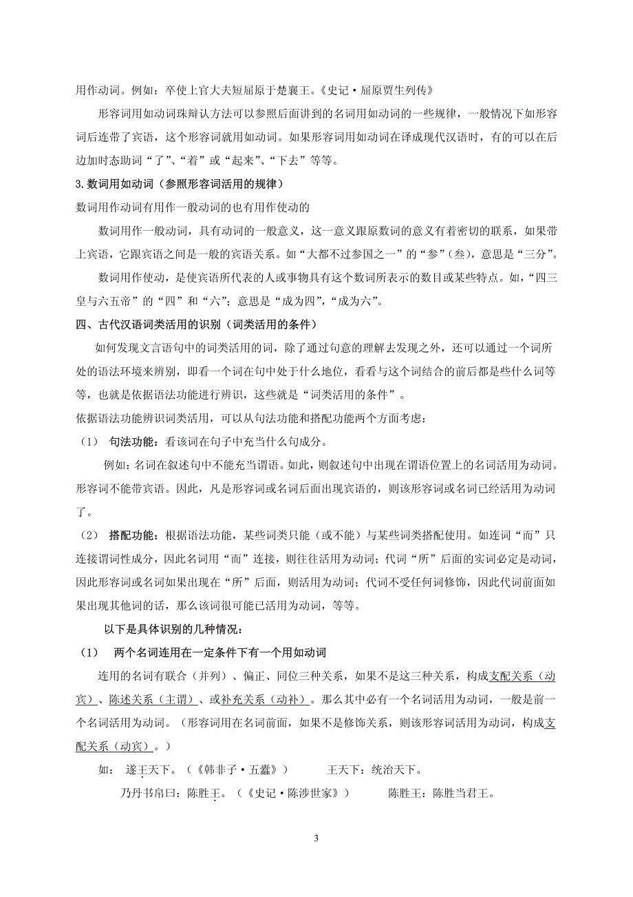 古汉语语法—实词部分_第3页