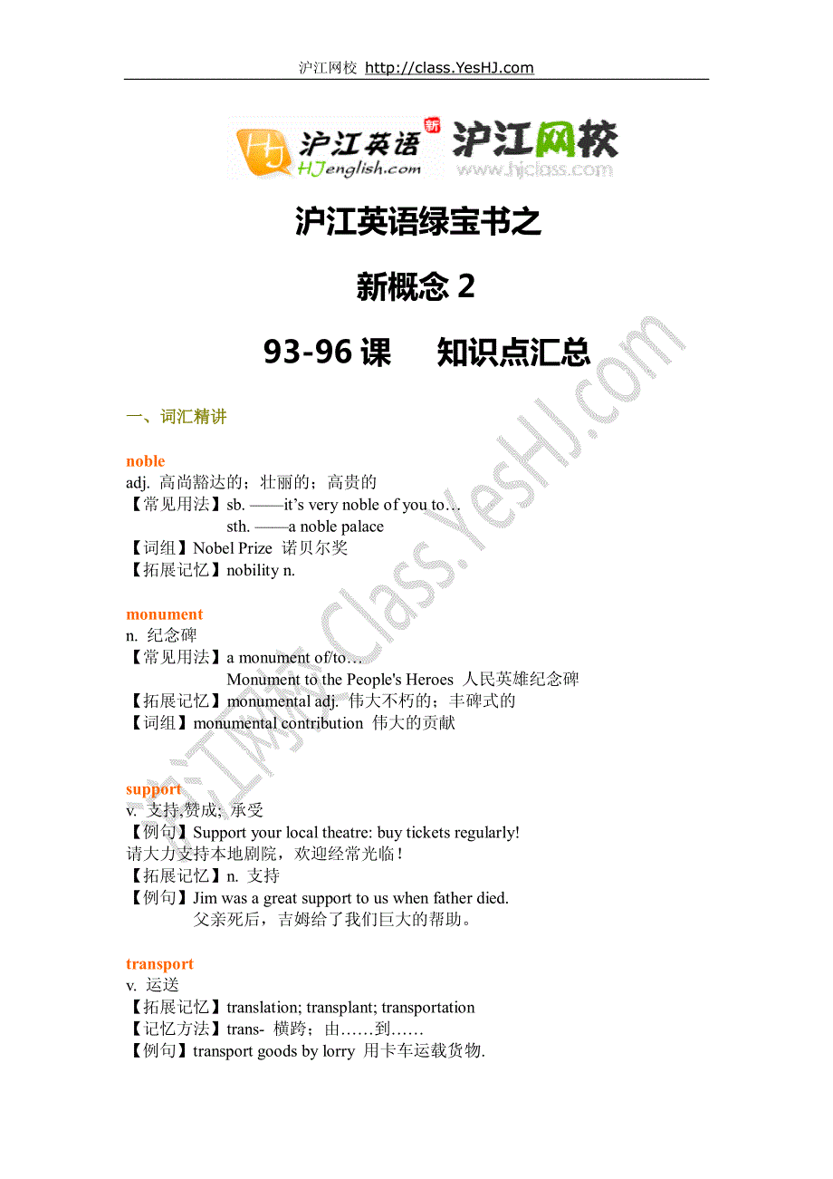 新概念二第93-96课知识点汇总_第1页