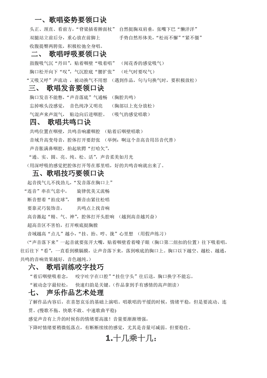 声乐教学要领口诀_第1页
