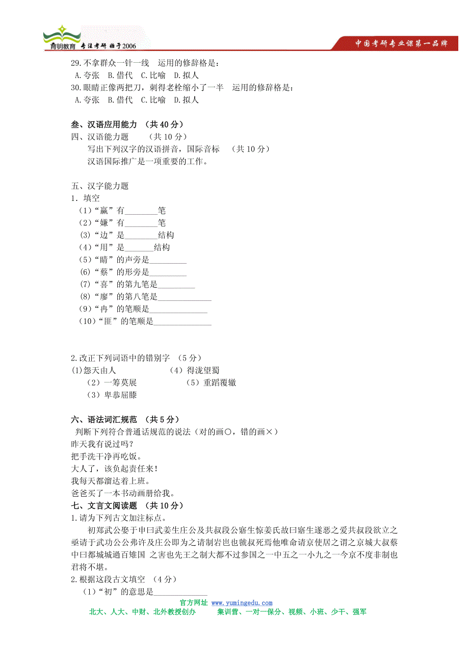 2010年中国传媒大学汉语基础考研真题及答案解析_第4页