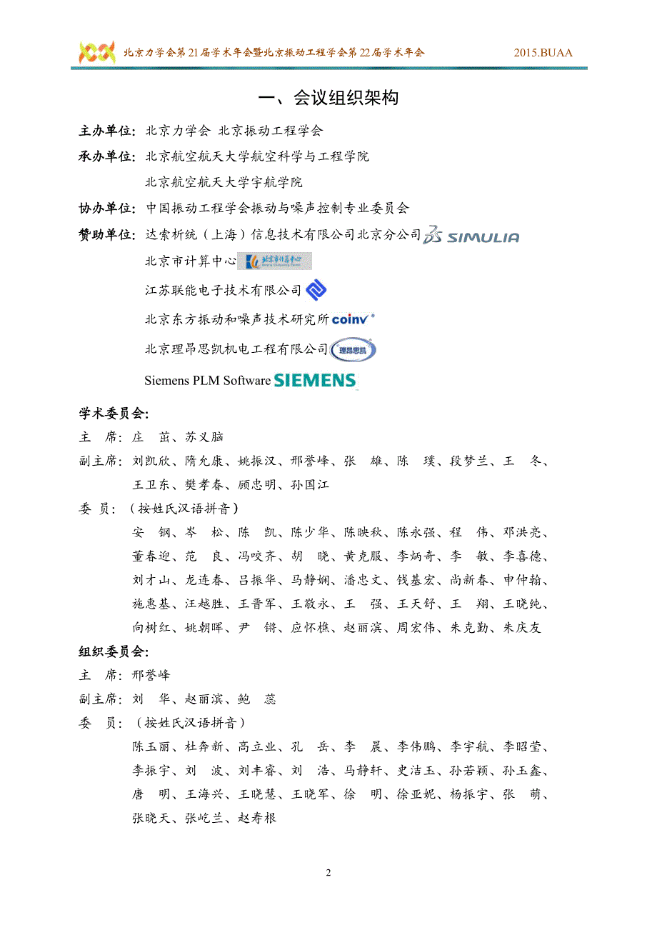 北京力学会第21届学术年会暨北京振动工程学会第22届学术年会_第4页